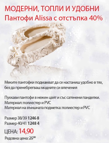 avon пантофи